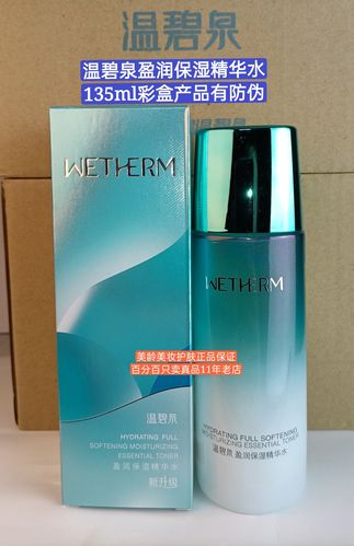 温碧泉盈保湿精华135ml化妆水爽肤水柔肤水专柜化妆水