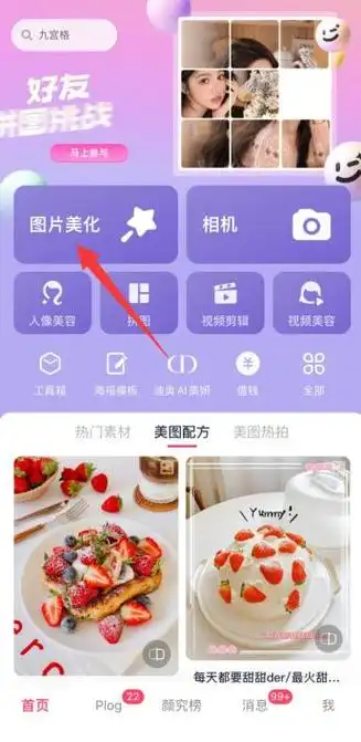 美图秀秀怎么把图片缩小