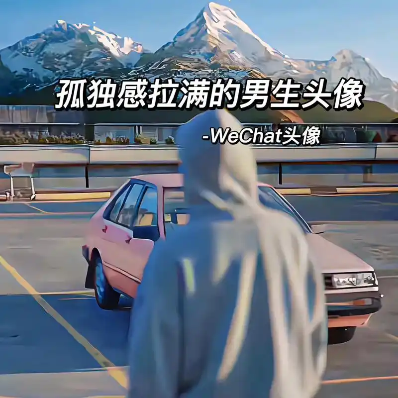 孤独感高级质感小众优质男生微信头像攻重昊#优质头像 #男生头 - 抖音