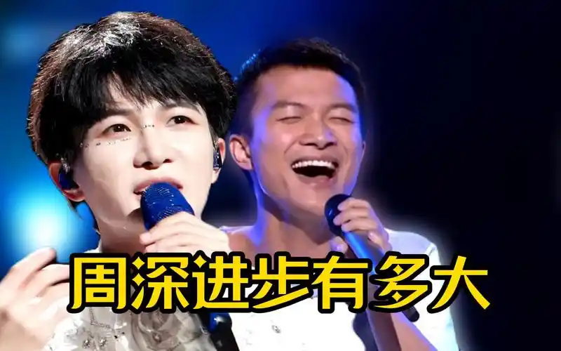 周深唱功前后对比,差别是真的大!