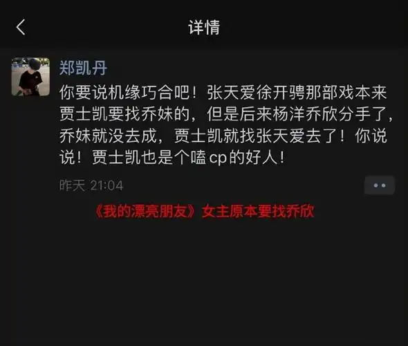 疑似乔欣助理发文,揭露乔欣杨洋分手原因,男方与张天爱藕断丝连
