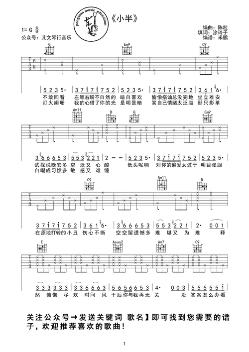 小半吉他谱 g调高清版_芃文音乐编配_陈粒-看谱啦