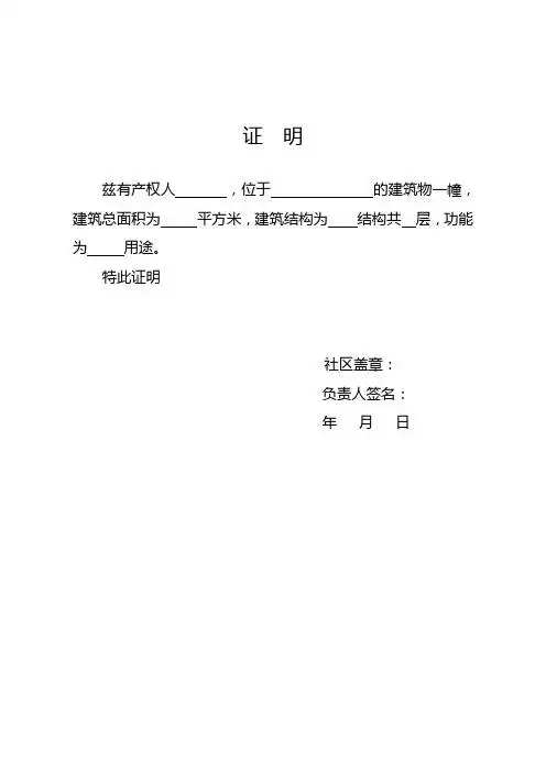 房屋证明村委会怎么写 - 百度文库