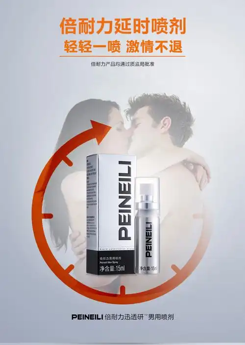 【全国货到付款,当当物流配送】人初油 倍耐力延时喷剂液 男性外用