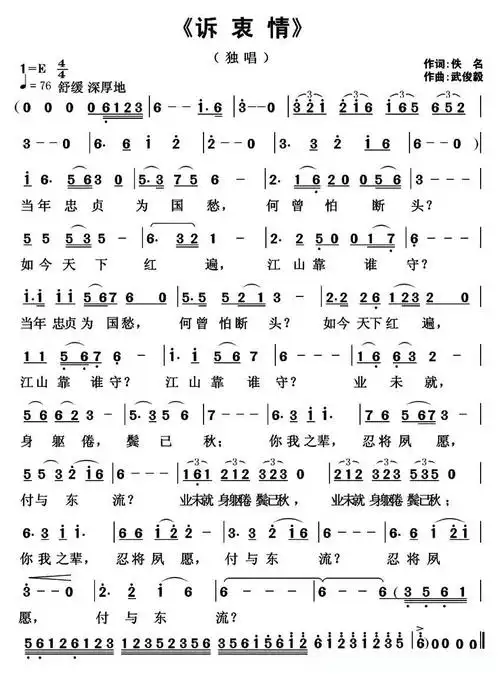 诉衷情(佚名词 武俊毅曲)