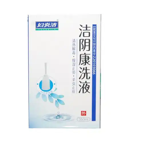 洁阴康洗液的使用方法是什么