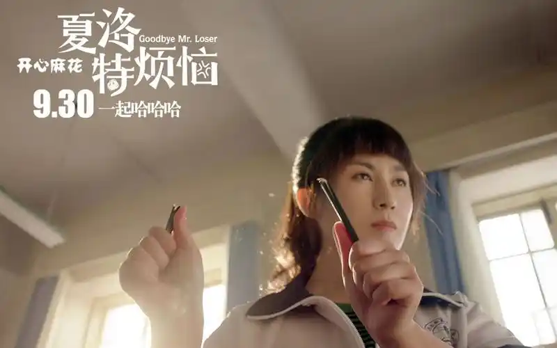 夏洛特烦恼马丽杀气腾腾电脑壁纸下载