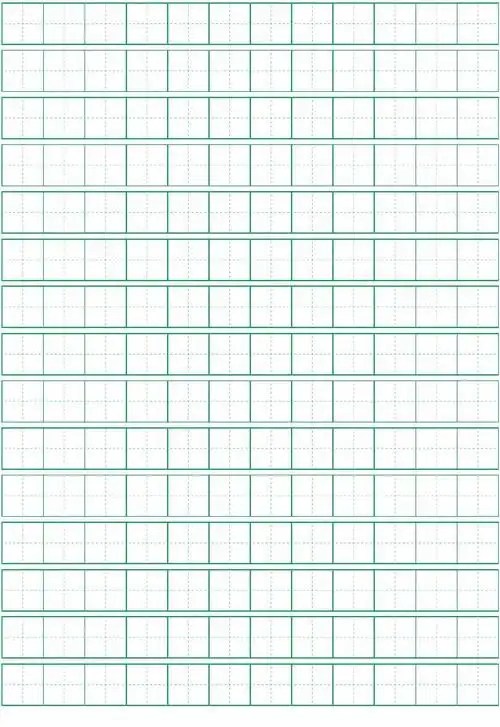 田字格生字本a4打印模版
