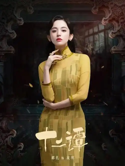 《十二谭》上线,古力娜扎旗袍造型惊艳,能否超越景甜?