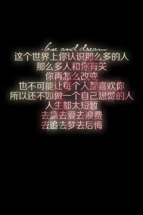失与梦原创壁纸黑底文字更多种类文字详见