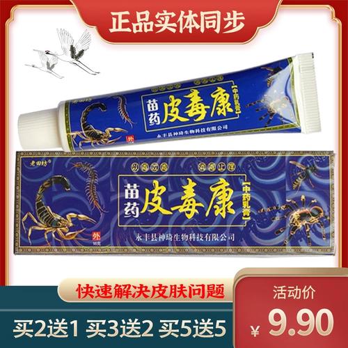 正品买2送1老田坊苗药皮毒康草本乳膏外用止痒软膏大脚内侧痒起泡