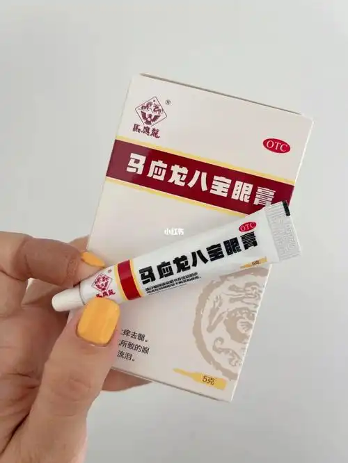 推荐麦粒肿神药—马应龙八宝眼膏