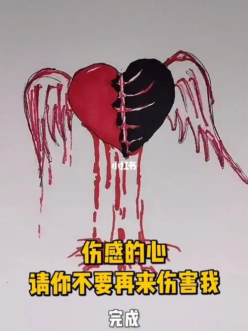 伤感的心画给伤害你的人