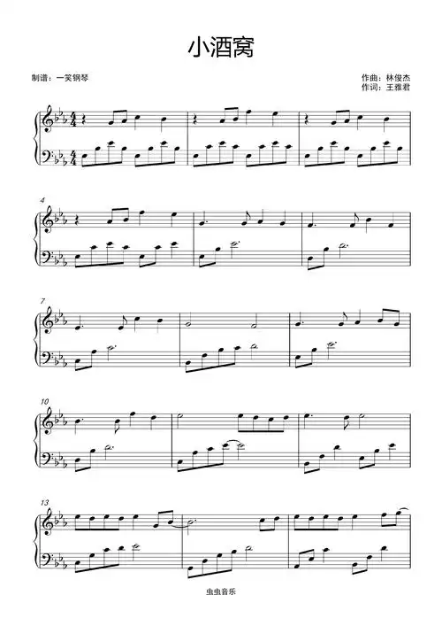 小酒窝-林俊杰 【超级好听版】钢琴谱-一笑钢琴-虫虫钢琴