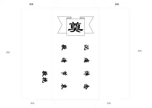 葬礼白包a4纸直接打印