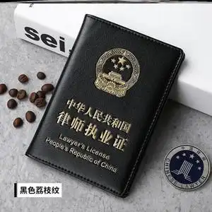 律师执业证保护套皮皮套实习证件套外壳职业资格证防刮精致.