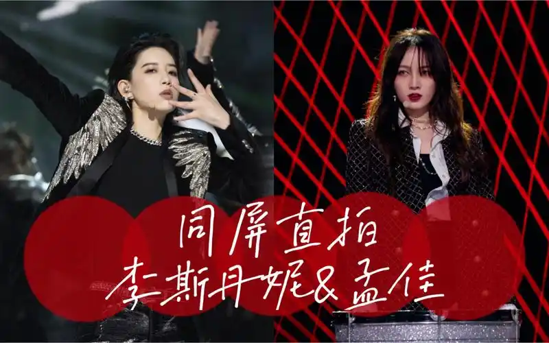 这才是女团舞担孟佳李斯丹妮我对我二代归国能力者vs内娱唱跳rapper
