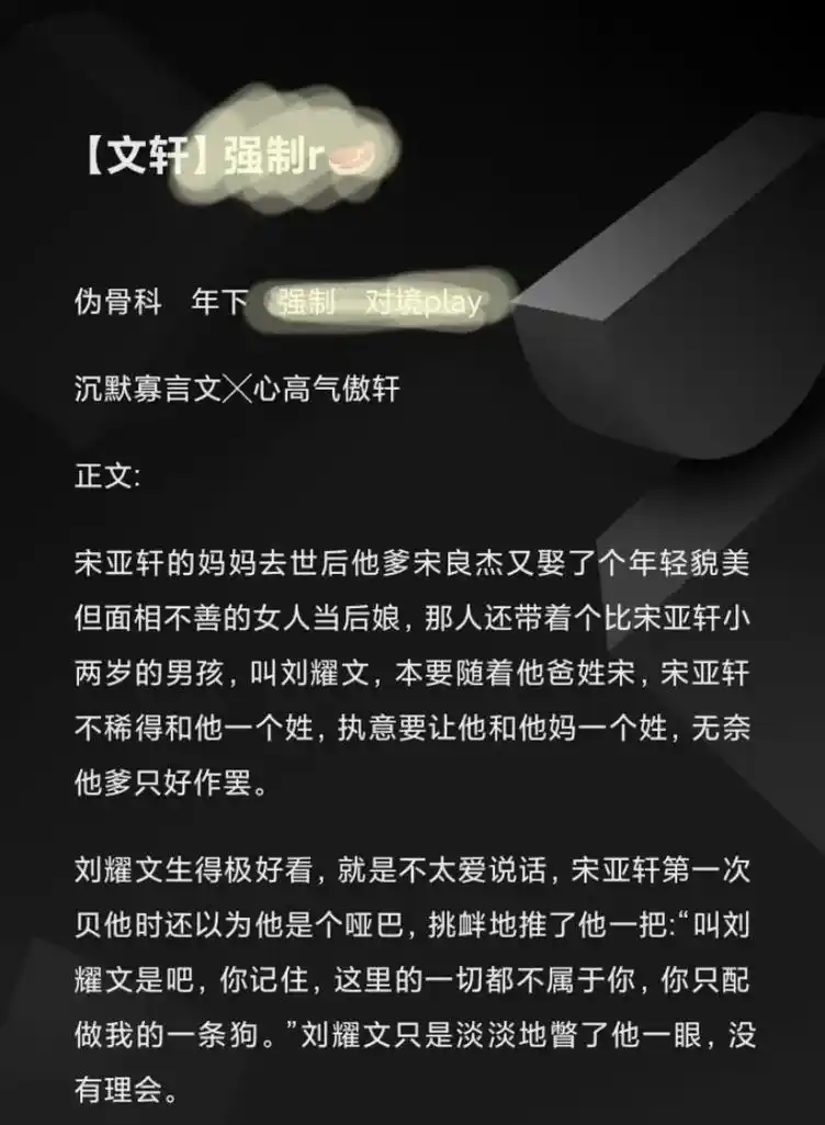 文轩车车.真的很喜欢强制爱和年下诶99##同人文 #随笔 # - 抖音