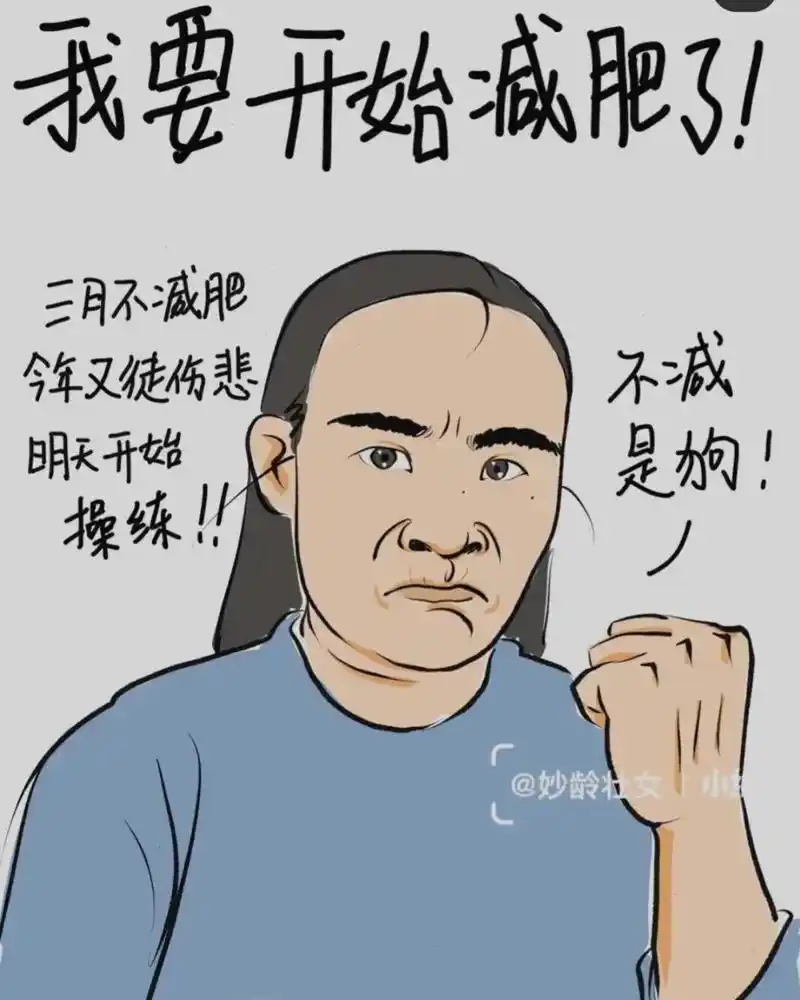 这像极了,减肥中的我#抖音热门 #给漫画配个音 #我的减肥日 - 抖音