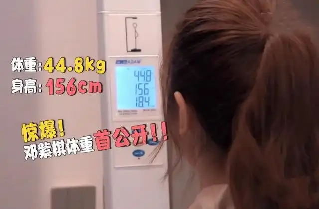 邓紫棋晒最近体重,44公斤羡煞网友,健身房练音准事业健康两不误