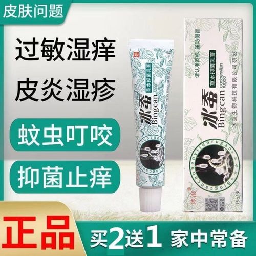 冰蚕草本中药乳膏皮肤病顽固性止痒膏皮肤瘙痒抑菌止痒湿疹药膏王