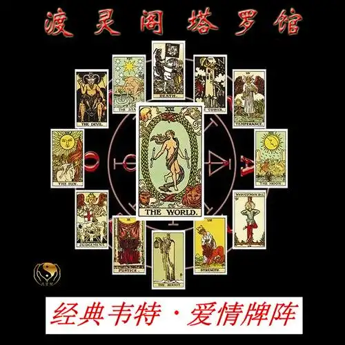 塔罗牌在线占卜爱情_在线爱情塔罗占卜_在线塔罗占卜爱情