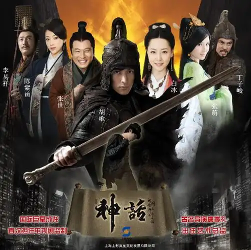 想聊胡歌的进.《神话》的剧情.真bh~(转载)