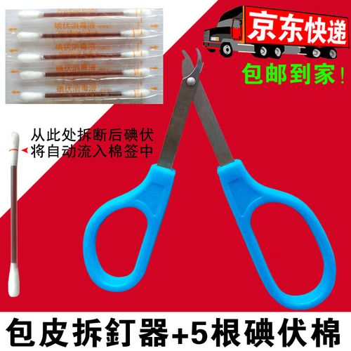 一次性外科手术拆钉器皮肤缝合术后起钉器包皮钛钉