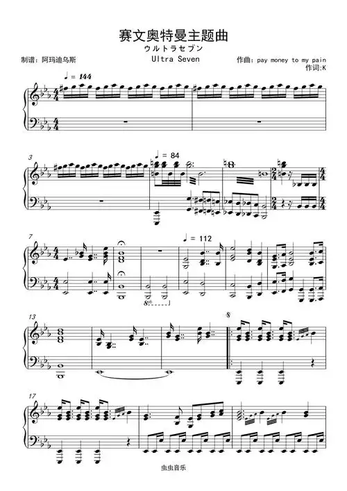 赛文奥特曼主题曲