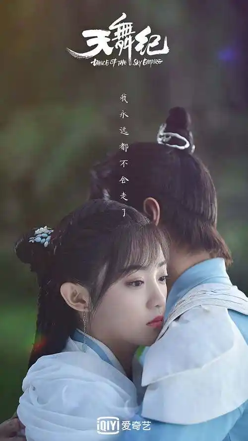 天舞纪许凯吴佳怡