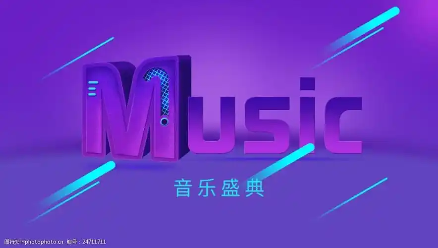 多彩动感music音乐立体字