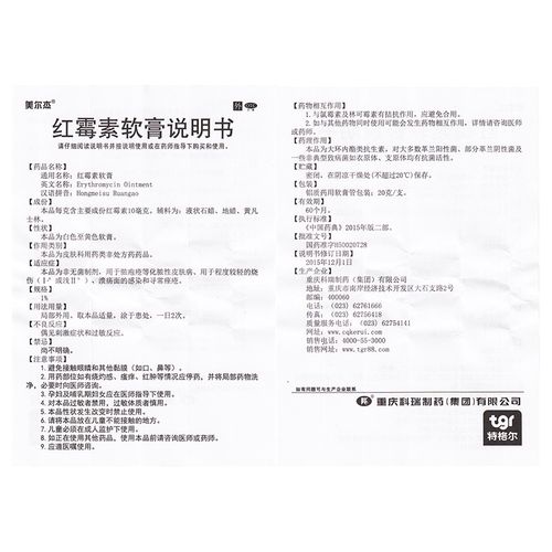 红霉素软膏