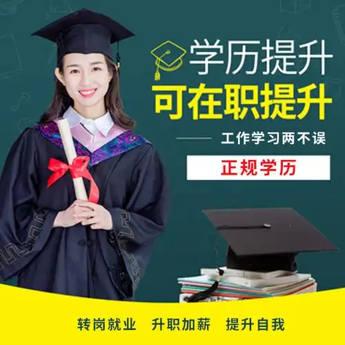 綦江高中学历提升有哪几种途径