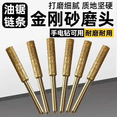 磨链机磨头油锯电锯链条打磨机电动锉刀陶瓷金刚石金刚砂磨头配件