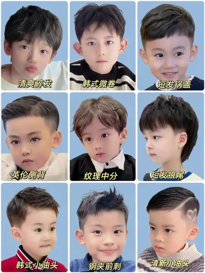 美妈们,最适合五一出游的3-16岁男孩子又潮又酷的发型来了!