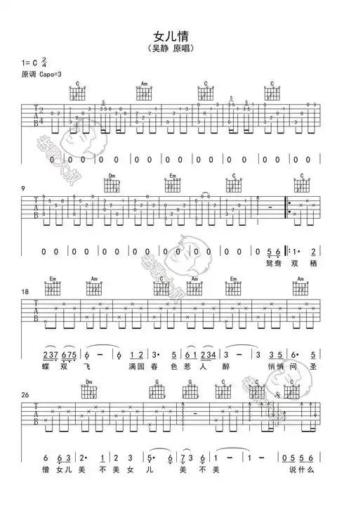 女儿情吉他谱 吴静 c调高清弹唱谱第1张
