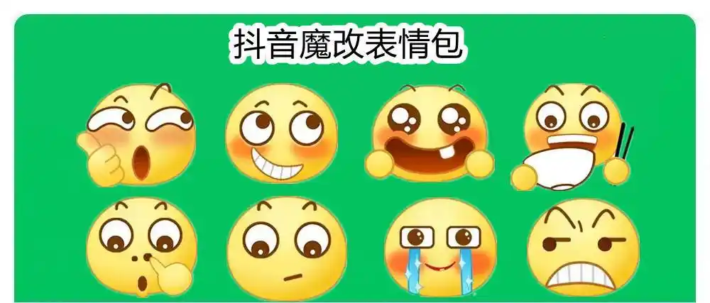 emoji表情包 | emoji自制抖音魔改表情包合集_手机