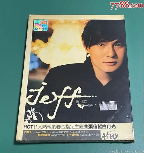 张信哲下一个永远白月光马来西亚版本土发行cd唱片正版全新未拆