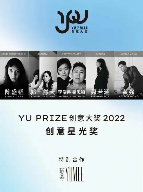奖项公布yuprize创意大奖创意星光奖