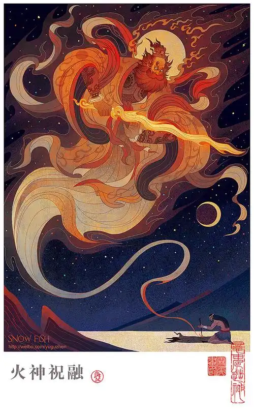 中华民族神话与传说插图合集一