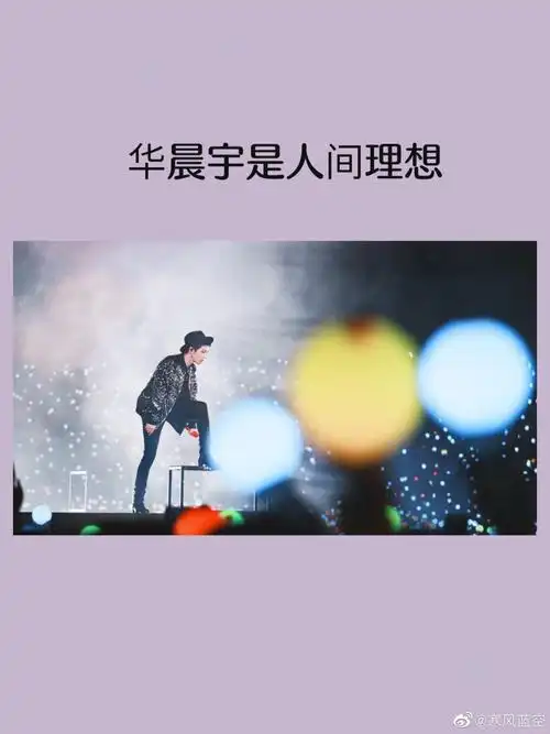 华晨宇火星语录合集