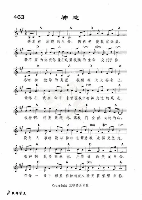 下载463神迹歌谱