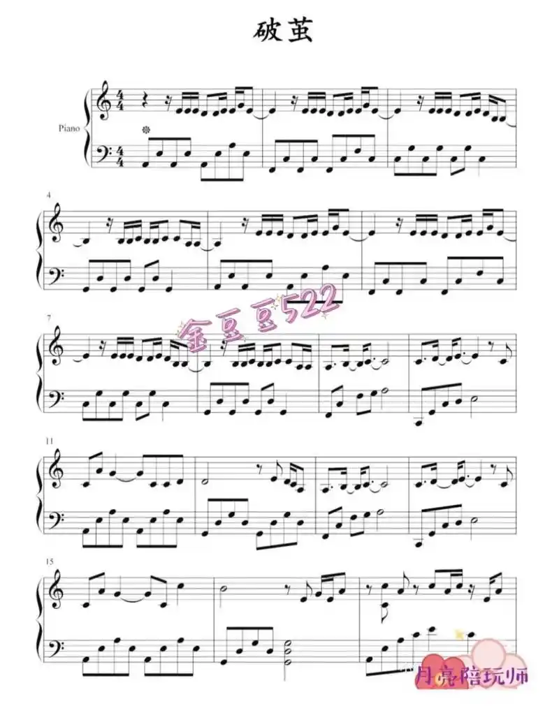 钢琴简易五线谱《破茧》 这已经算是目前最简易版的《破茧》钢琴