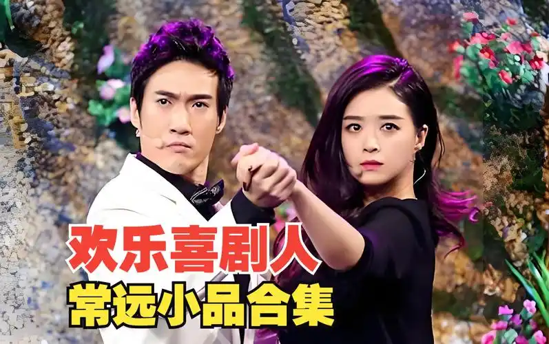 【喜剧人3】开心麻花常远小品合集