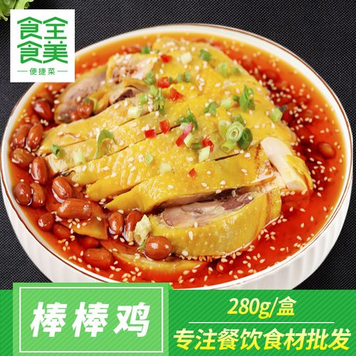 棒棒鸡口水鸡手撕鸡川味特色酒店饭店半成品凉菜开袋即食冷盘菜