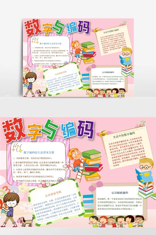 可爱卡通数字与编码手抄报