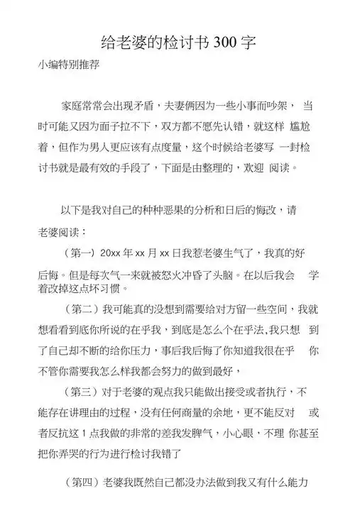 给老婆的检讨书300字
