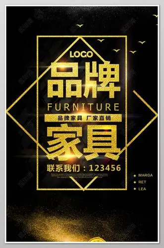 品牌家具厂家促销宣传画报模板