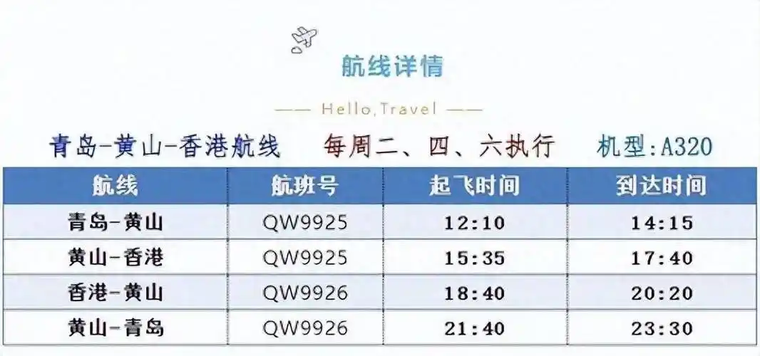 屯溪_票价_航班