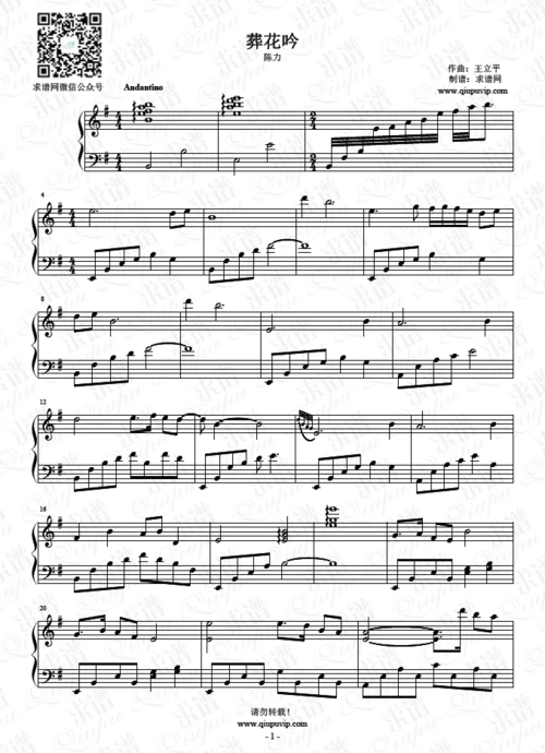并提供葬花吟钢琴曲在线试听,葬花吟钢琴谱(五线谱)下载
